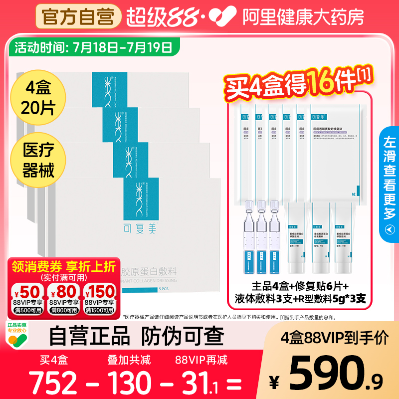 可复美敏感肌术后医用敷料4盒