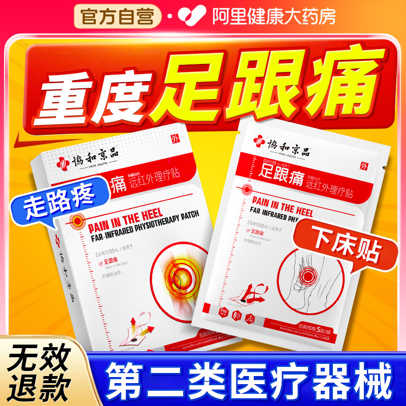 【药房直售】每天一贴告别足跟痛