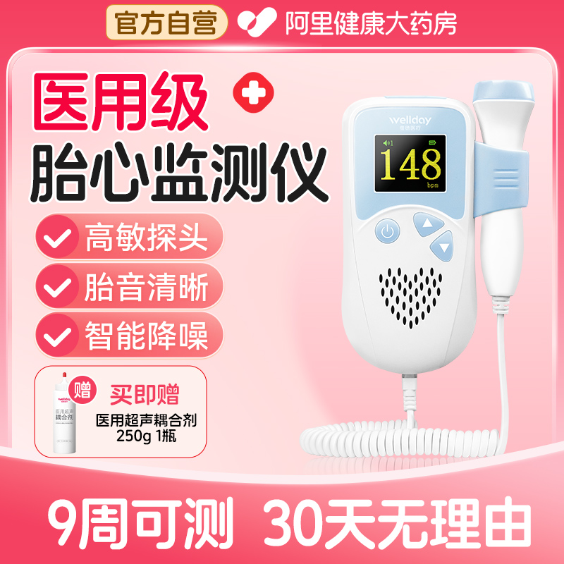 维德医疗胎心监测仪维德医疗