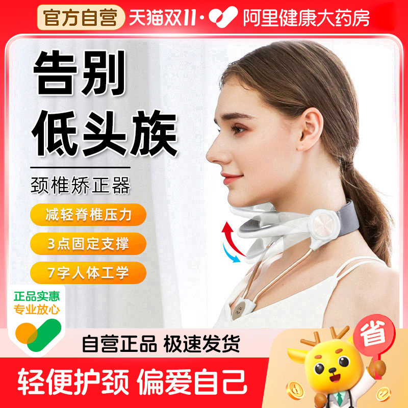 颈椎牵引矫正护脖防低头前倾