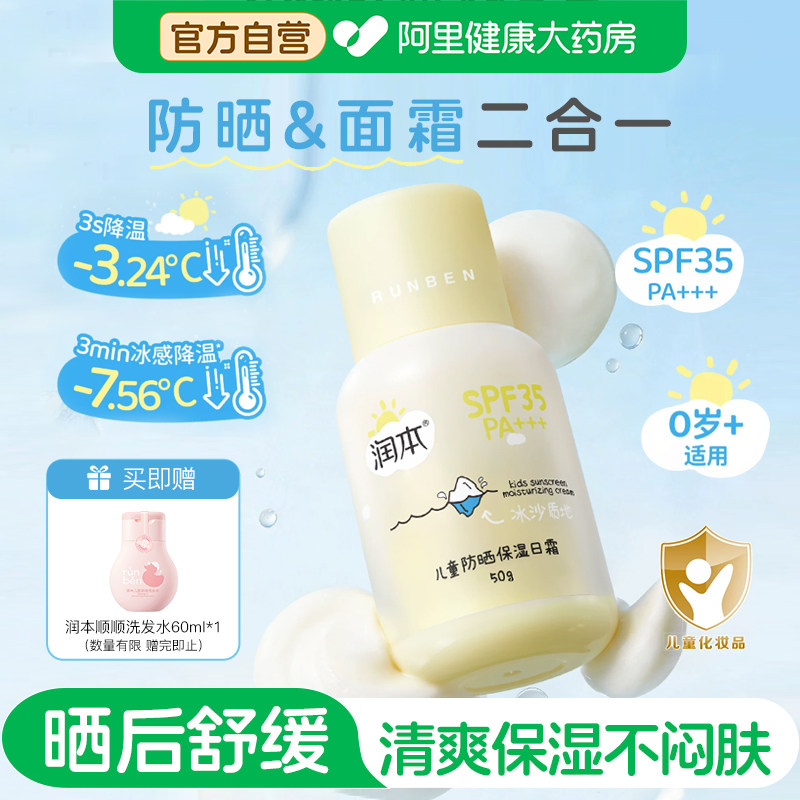 润本儿童防晒霜面乳隔离紫外线舒缓补水保湿日霜婴儿冰沙防晒
