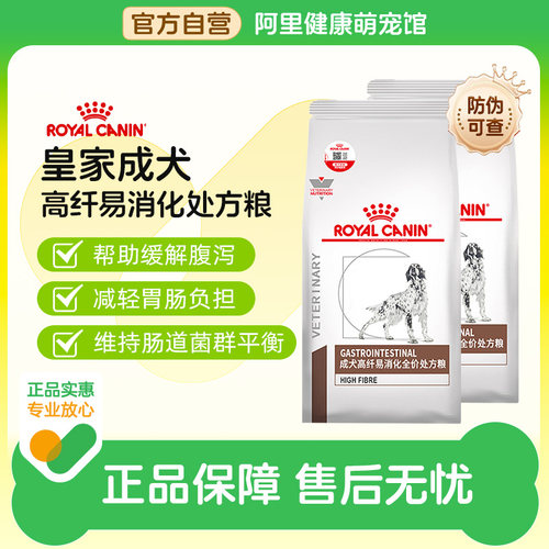 【阿里自营】皇家狗粮FR23改善便秘结肠炎成犬高纤易消化处方粮