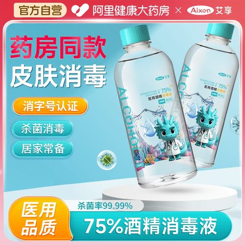医用75度酒精喷雾消毒液500ml家用医疗75%洗手液乙醇消毒水