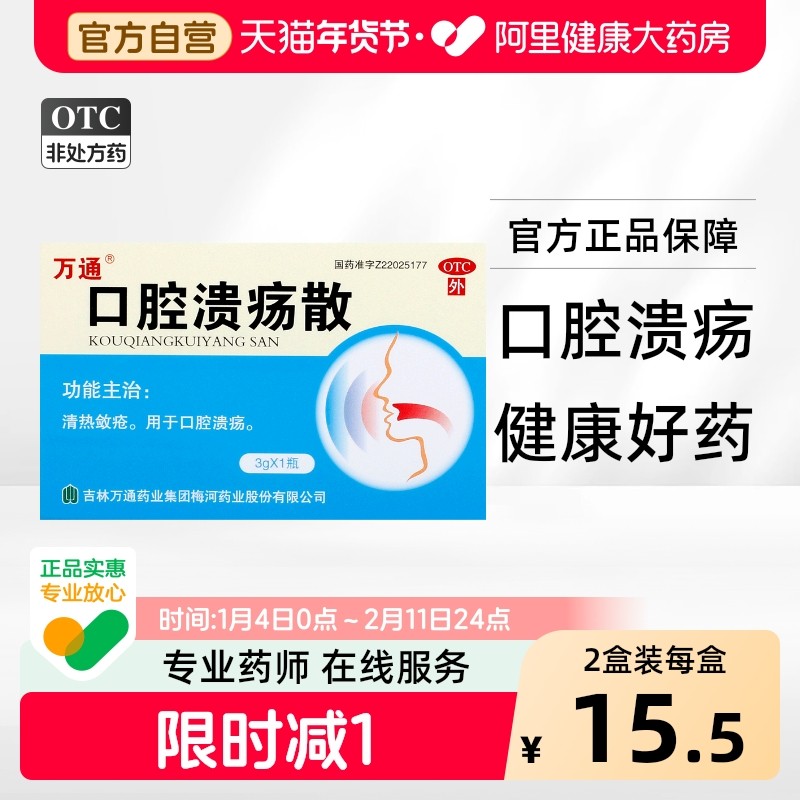 万通口腔溃疡散外用散剂专用散粉治疗粉末反复药物粘膜儿童棉签,OTC药品/国际医药,口,淘宝优惠券,粉丝福利购,淘宝优惠卷