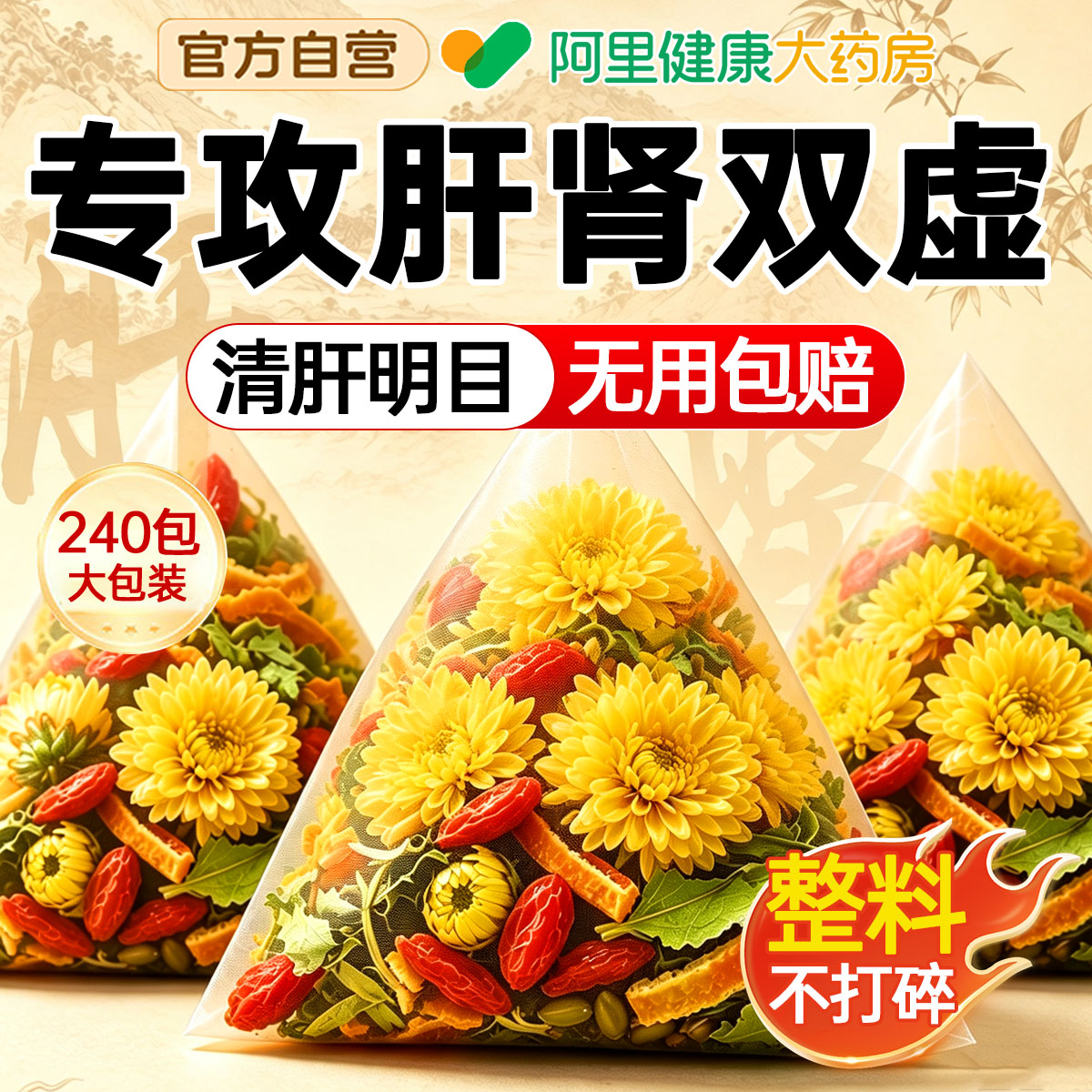 菊花枸杞决明子茶熬夜养肝护肝明目解排清热去火茶毒养生茶包正品