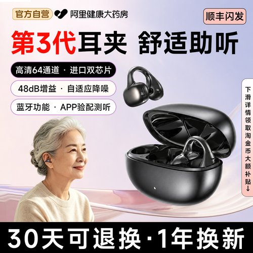 未来客【第三代】耳夹式助听器