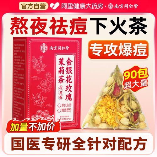 30包】金银花三花祛痘茶