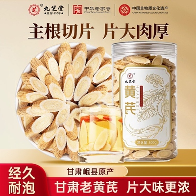 九芝堂黄芪片甘肃黄芪泡水芪片磨粉煲汤中药材养生官方旗舰店正品