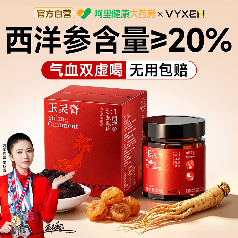 美国品牌西洋参玉灵膏