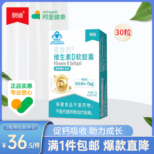 朗迪维生素D3滴剂软胶囊补充VD3婴幼儿童成人促进钙吸收30粒/瓶