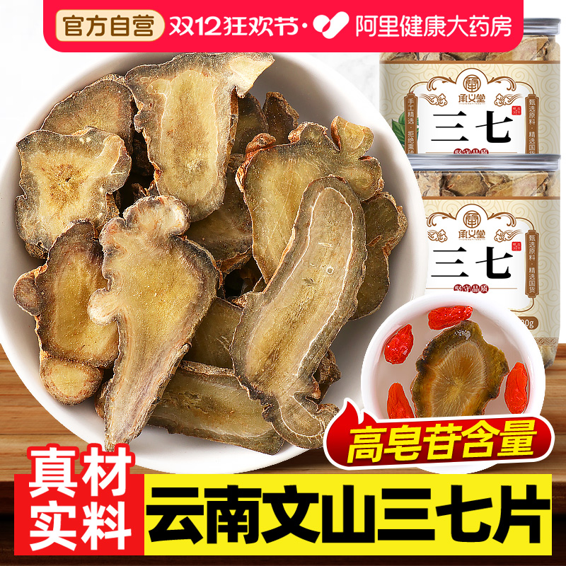 【阿里健康】承义堂三七片