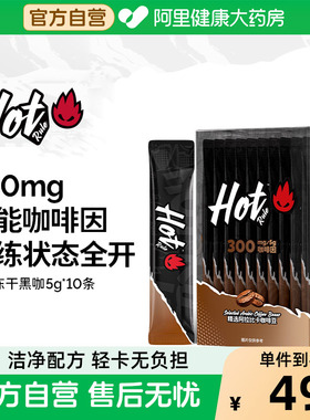HotRule狂热派冻干黑咖啡有氧运动冻干咖健身无蔗糖速溶纯美式