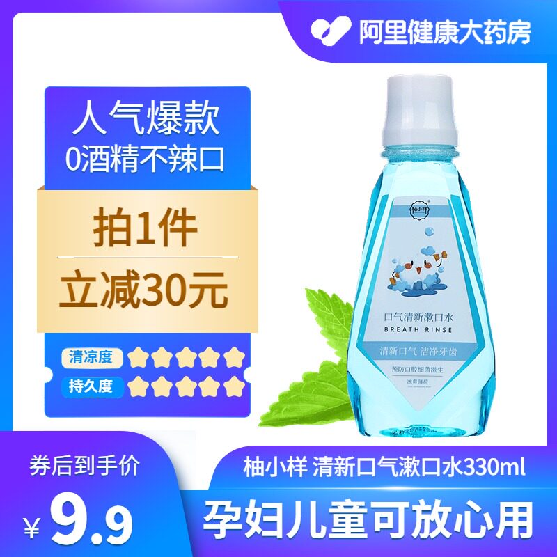 柚小样益生菌薄荷漱口水便携式330ml抑菌除口臭牙渍清新口气男女