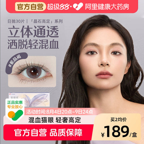 强生美瞳日抛30片装define安视优旗舰彩色隐形眼镜cos女抛抛美瞳