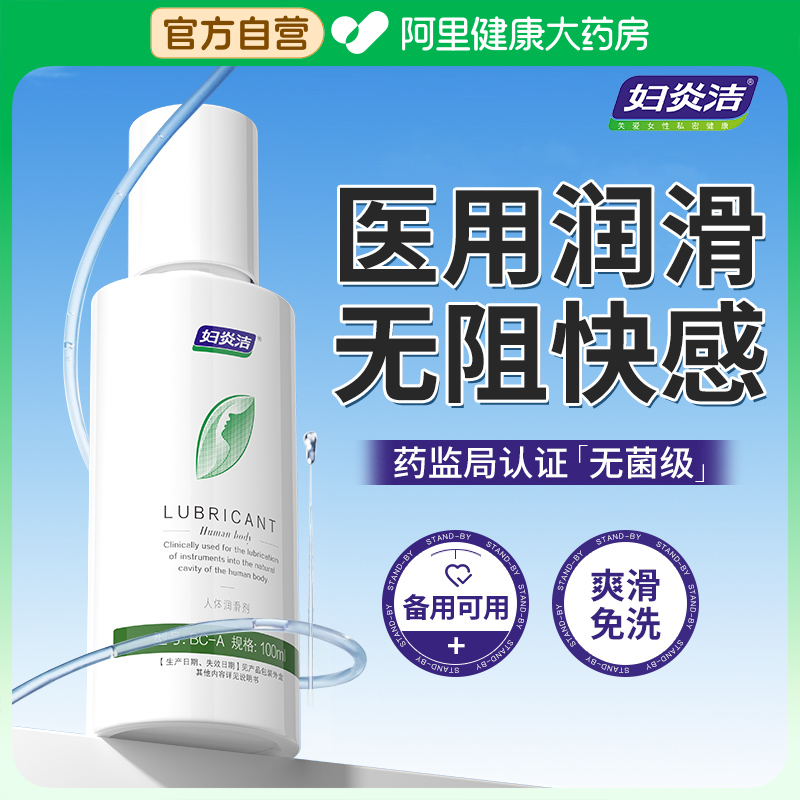 妇炎洁润滑液夫妻房事用品人体润滑剂油女性阴道专用成人情趣男用