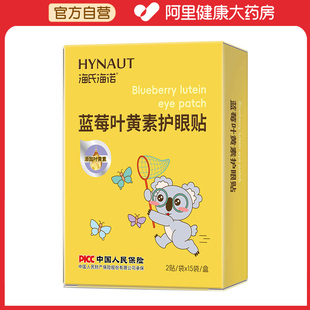 袋 袋x15 盒 贴 海氏海诺蓝莓叶黄素护眼贴尾翼型2