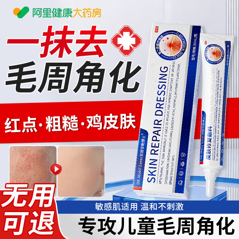 去鸡皮肤疙瘩毛囊角化角质儿童毛周角化用药面部小颗粒改善鸡皮肤