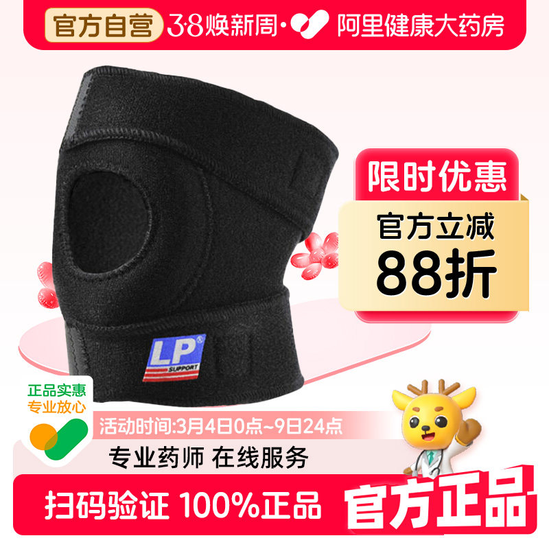 LP788运动护膝半月板损伤男女韧带关节滑膜炎积液保护套男女通用