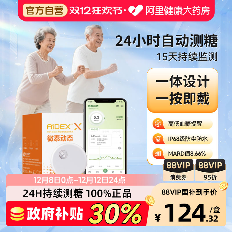 微泰二代动态血糖仪持续测糖