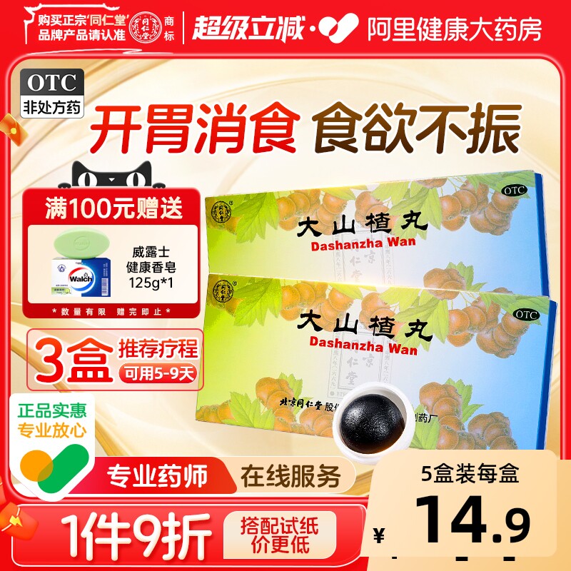 ͬ���ô�ɽ��轡θ��ͯ��������ͬ���ùٷ���ʳ��ʳ�����콢��