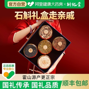 斛纪堂中老年送礼霍山石斛拼装礼盒滋补养生实用送长辈枫斗营养品