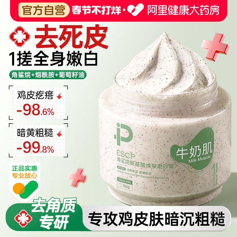 果酸磨砂膏身体嫩白全身焕亮去角质深层清洁肤去鸡皮疙瘩沐浴男女