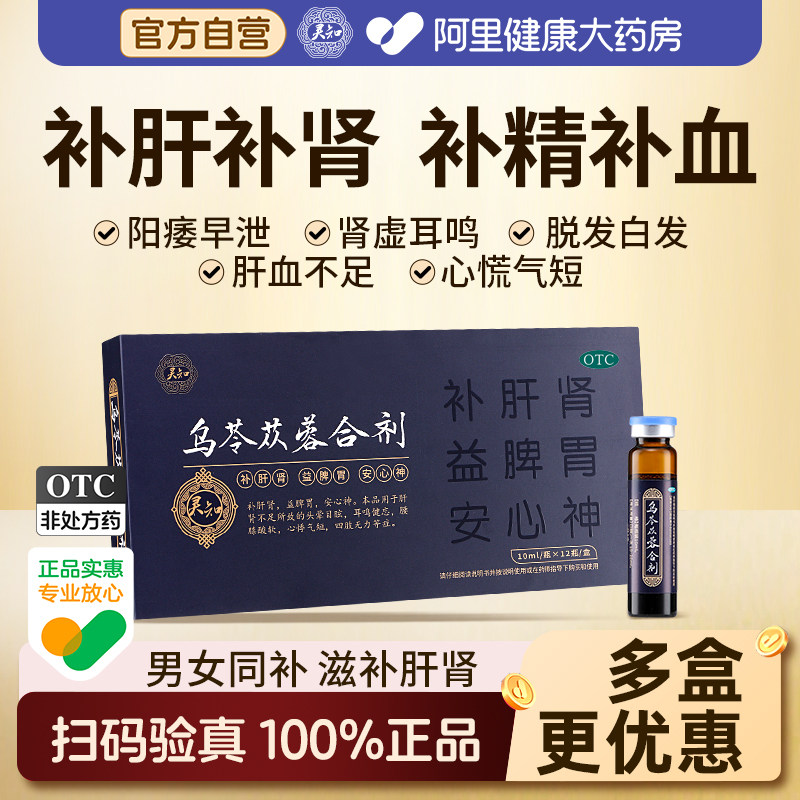 灵知乌苓苁蓉合剂12瓶补肝肾乌灵芝苓苁蓉非胶囊口服液官方旗舰店