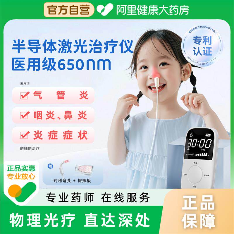 【阿里健康自营】光盾鼻炎理疗治疗仪器过敏性鼻窦炎咽炎成人儿童