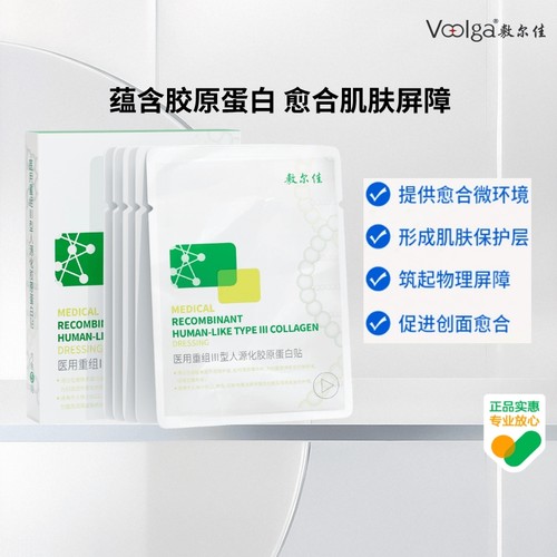 敷尔佳医用敷料人源胶原蛋白膜