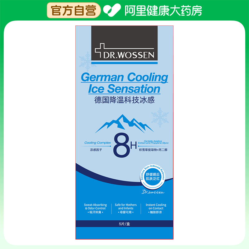 沃森博士冰感降温湿巾 5片/盒