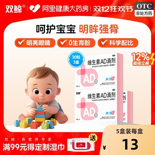 【自营】【双鲸】维生素AD滴剂1500IU500IU*30粒/盒