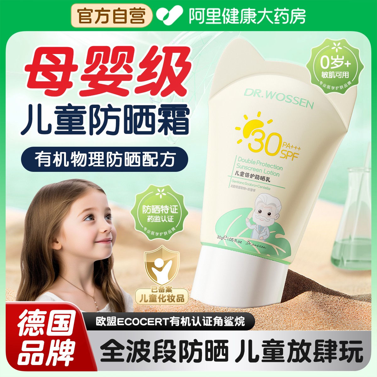 【德国品牌】有机物理儿童防晒霜