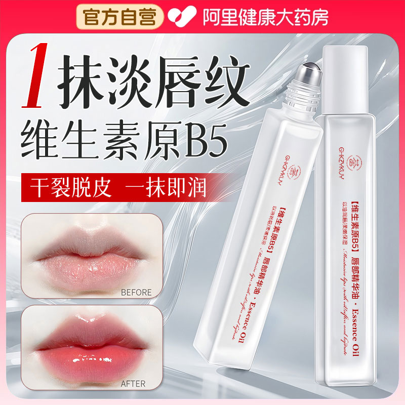 凡士林维生素原B5唇部精华油