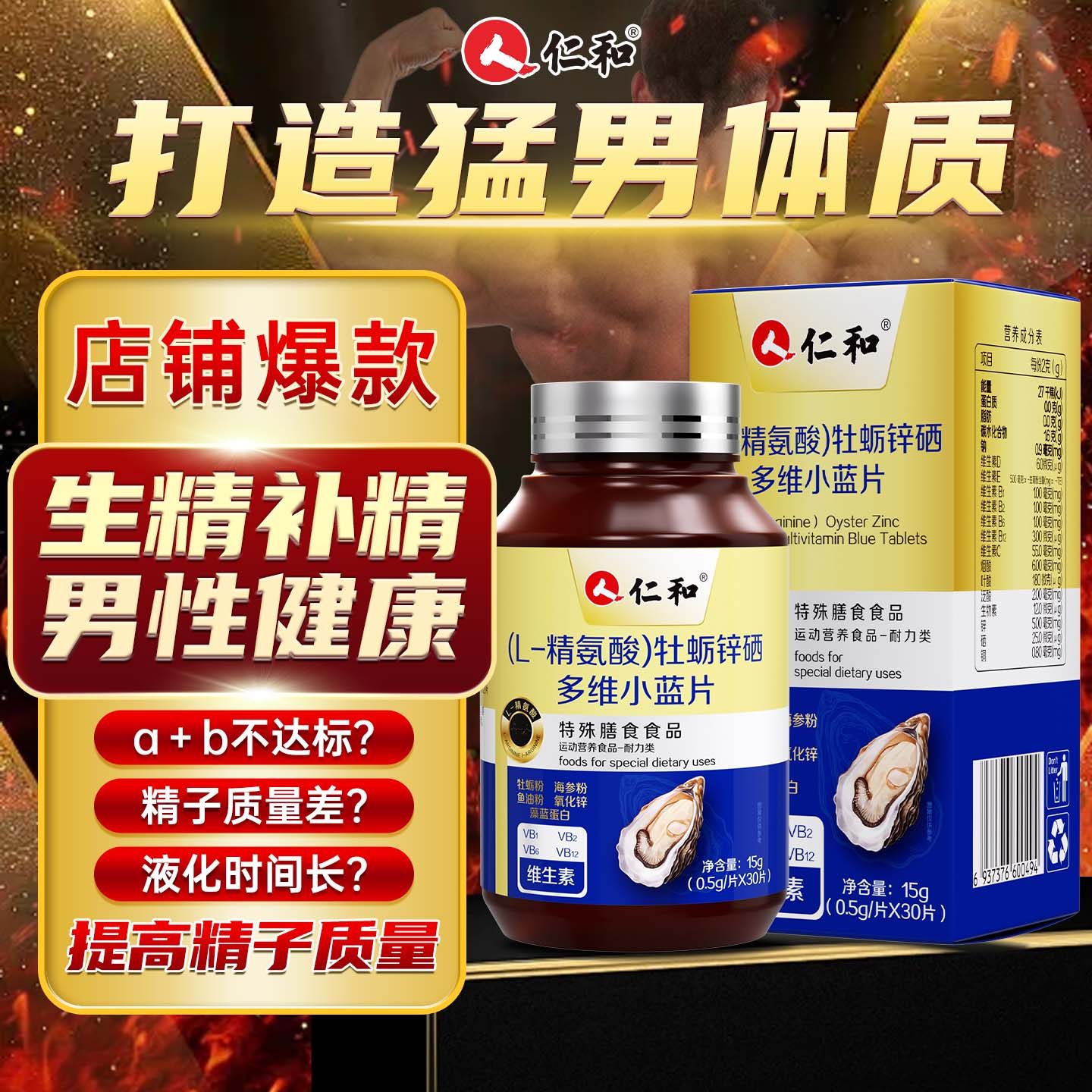 仁和（L-精氨酸）牡蛎锌硒多维小蓝片15g（0.5g/片*30片）,保健食品/膳食营养补充食品,锌/铁/硒,淘宝优惠券,粉丝福利购,淘宝优惠卷