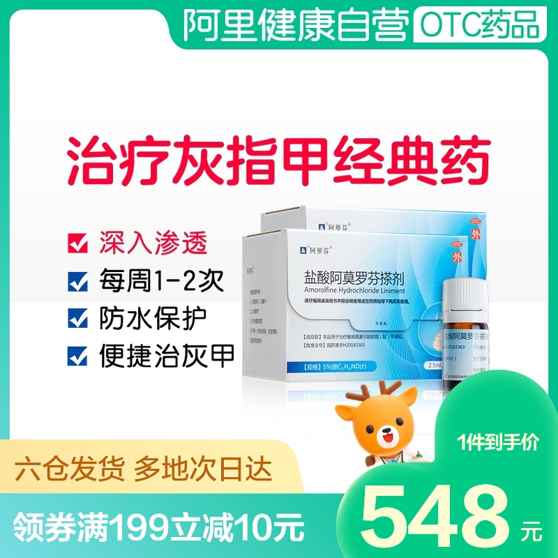 阿萝芬盐酸阿莫罗芬搽剂擦剂甲涂剂脚气灰指甲治疗专用药阿姆罗芬