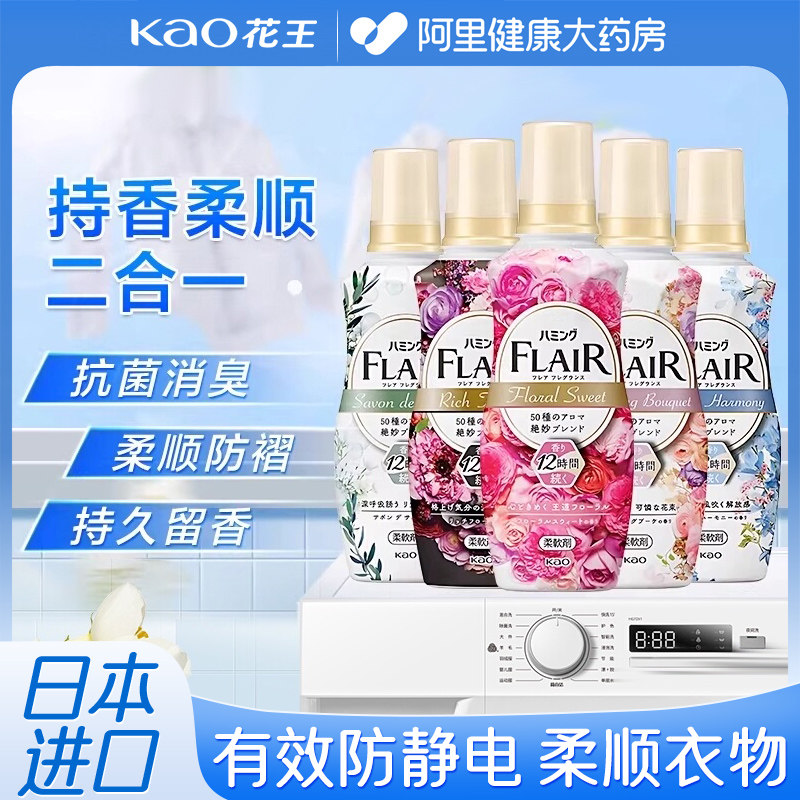 日本花王持久留香防静电衣物柔顺剂家用柔软剂护理剂除皱消臭