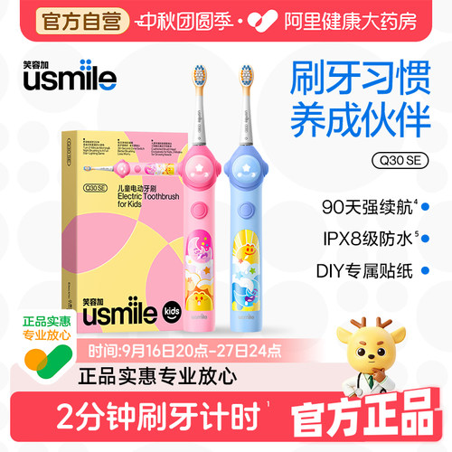 笑容加usmile儿童电动牙刷声波全自动软毛3-12岁Q30SE生日礼物