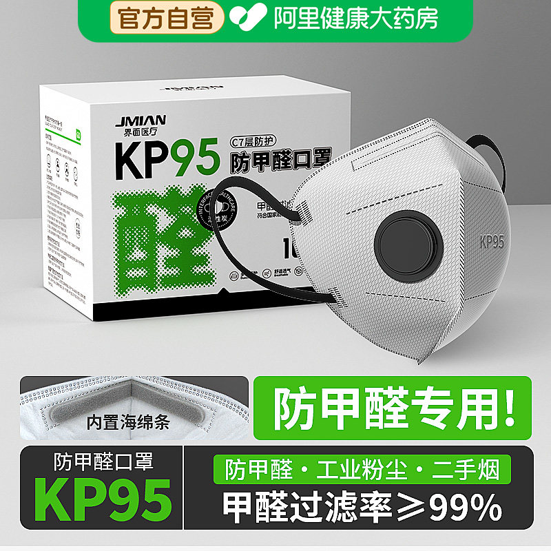 界面kp95活性炭口罩新房防甲醛专用口罩办公室防异味二手烟防粉尘