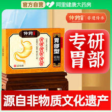 远外红肠胃贴肠胃炎肚脐急慢性肠炎胃痛胃胀胃寒养胃腹痛胀胃舒贴