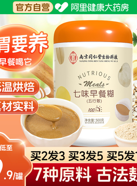 七味早餐糊五行健脾散粉非郭亚宁七味早餐糊官方旗舰店