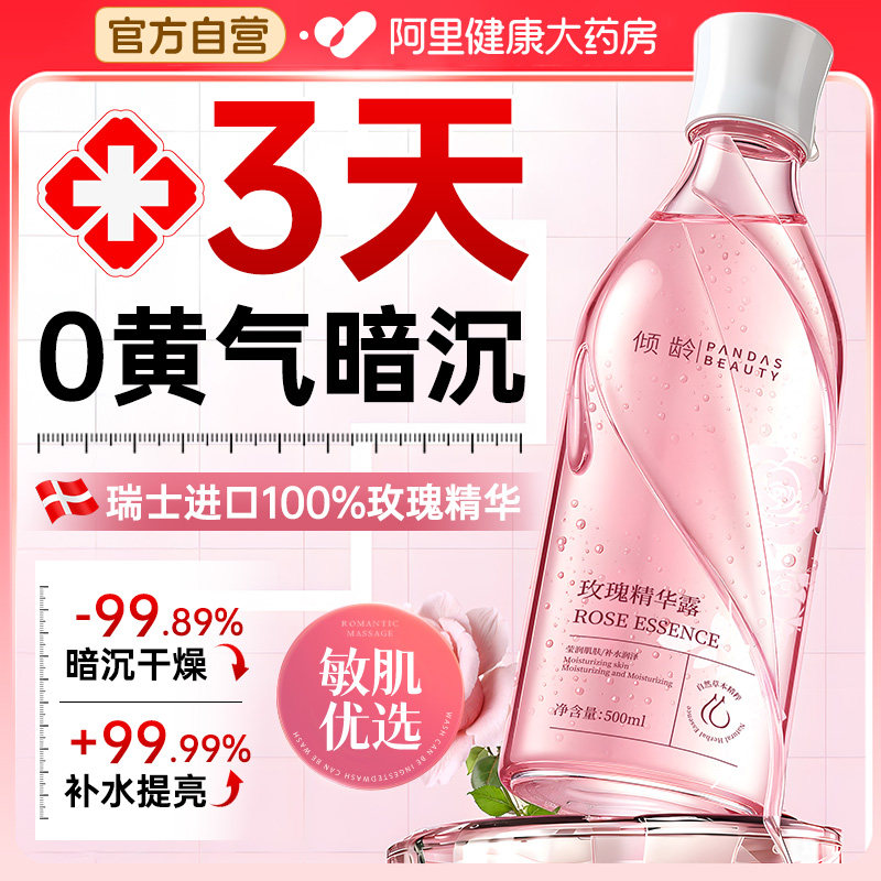 玫瑰纯露湿敷补水保湿去黄提亮爽肤水收缩毛孔去闭口化妆女精华水,美容护肤/美体/精油,化妆水/爽肤水,淘宝优惠券,粉丝福利购,淘宝优惠卷