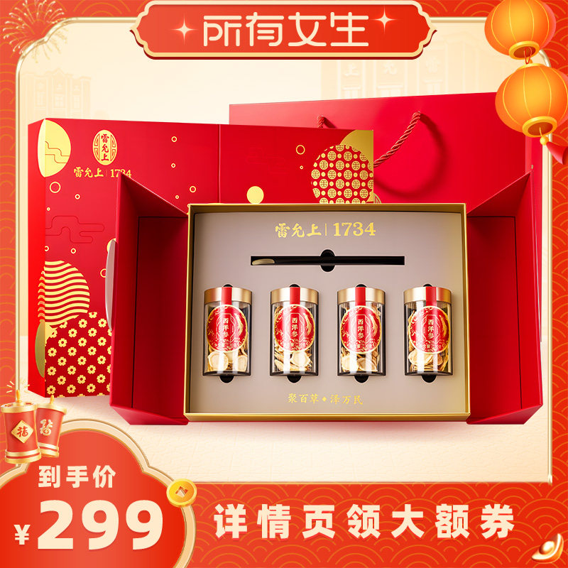 【所有女生直播间】雷允上加拿大进口西洋参礼盒人参大片送礼