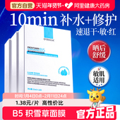 b5积雪草面膜褪红补水去黄气暗沉熬夜保湿 急救修复屏障女官方正品