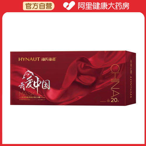 海氏海诺一次性医用外科口罩无菌耳挂式平面形 17.5cm×9.5cm