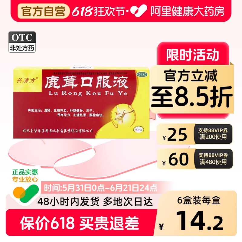 长清方鹿茸口服液养生养血吉林官方旗舰店正品男士补气补肾补血