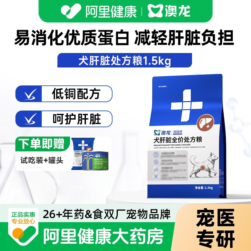 澳龙澳维康犬肝脏全价处方粮图片