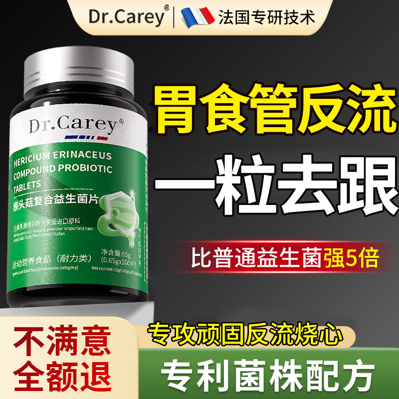 胃食管防反流神器调理胃酸过多养胃酸烧心流性食管炎益生菌效特药