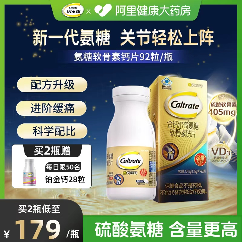 钙尔奇氨糖软骨素钙片92片