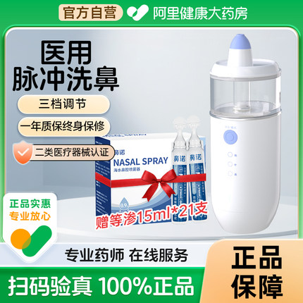 鼻诺儿童便携式电动喷雾洗鼻器鼻塞鼻炎医用级家用冲洗器