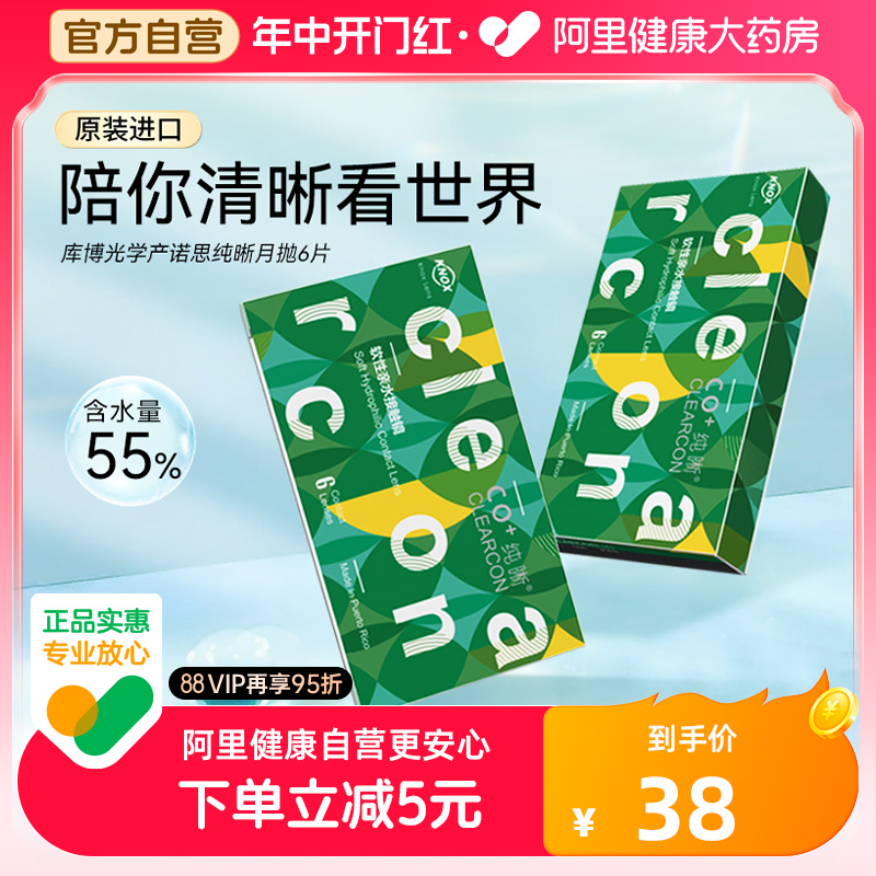 库博光学产隐形眼镜纯晰月抛6片高清近视库博月抛进口旗舰店正品